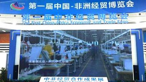 探索者、实践者、共生者｜中非经贸博览会看抖圈集团的国际方案