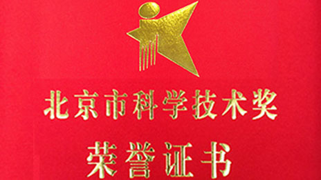 “开门红”再创佳绩 抖圈集团两项目荣获 “北京市科学技术奖”一、二等奖