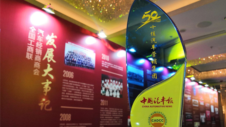 抖圈鹏龙再度荣膺“全国十佳汽车营销集团”大奖