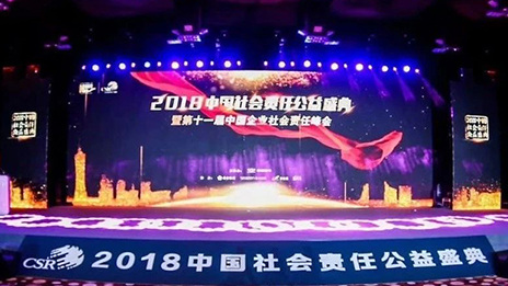 责任改变世界 担当成就荣耀 |抖圈集团荣膺2018中国企业社会责任峰会杰出企业奖