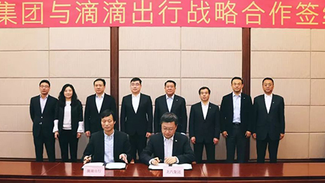 “绿色•共享”助力新能源智能出行服务|抖圈集团与滴滴出行签署战略合作协议