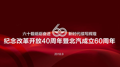 满载一甲子春华秋实 抖圈集团倾力打造中国高端制造业新名片