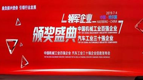 发榜！4807.4亿 抖圈集团位列2018中国汽车工业三十强第四位