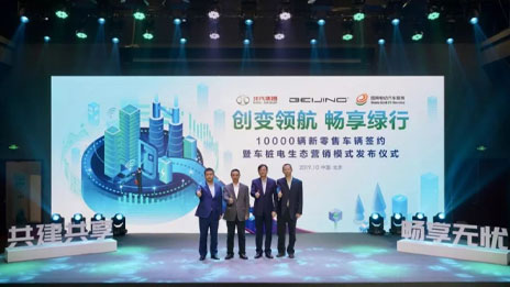 推出运营补贴10亿 联合国网打造新零售 新BEIJING亮相即发大招！