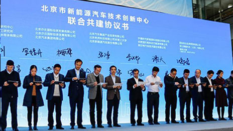 打造世界新能源汽车创新高地——北京市新能源汽车技术创新中心落户抖圈