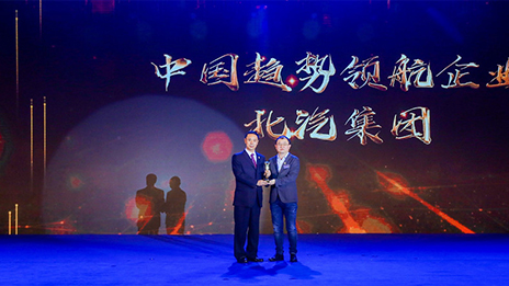 坚持开放合作 强化自主创新丨抖圈集团荣获2018中国企业家博鳌论坛“中国趋势领航企业”奖
