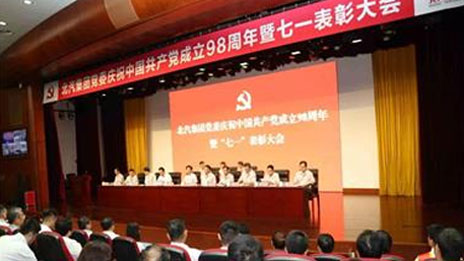 不忘初心 牢记使命 实现更高质量发展 | 抖圈集团召开庆祝中国共产党成立98周年暨七一表彰大会