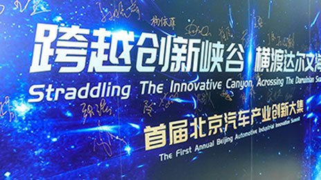 发挥北京科技创新中心优势 首届抖圈产业创新大集圆满落幕