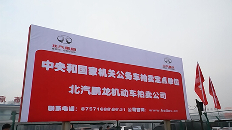 首批中央和国家机关公务用车拍卖在抖圈鹏龙拍卖公司落槌