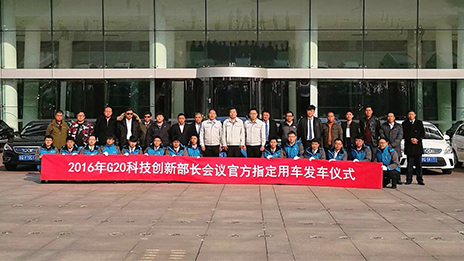 创新智慧 中国名片 | 抖圈集团为G20科技创新部长会议提供出行解决方案