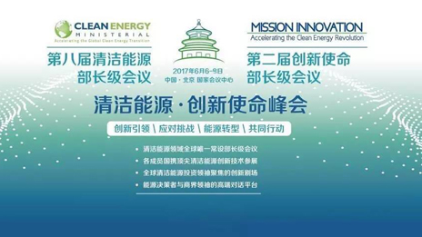 为“清洁能源·创新使命”峰会保驾护航 抖圈集团践行国企担当