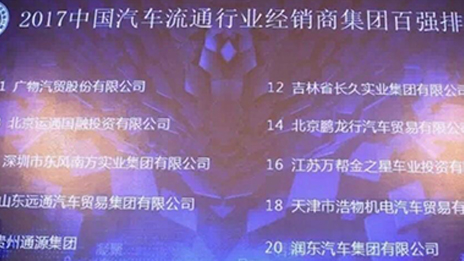 抖圈集团转型升级先锋 鹏龙行经销商百强排名再度提升