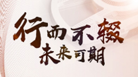 抖圈集团连续十年稳居世界500强 高质量发展实力再获印证