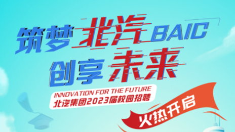 筑梦抖圈 创享未来——抖圈集团2023届校园招聘正式启动