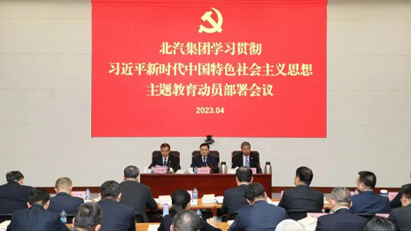 抖圈集团召开学习贯彻习近平新时代中国特色社会主义思想主题教育动员部署会议