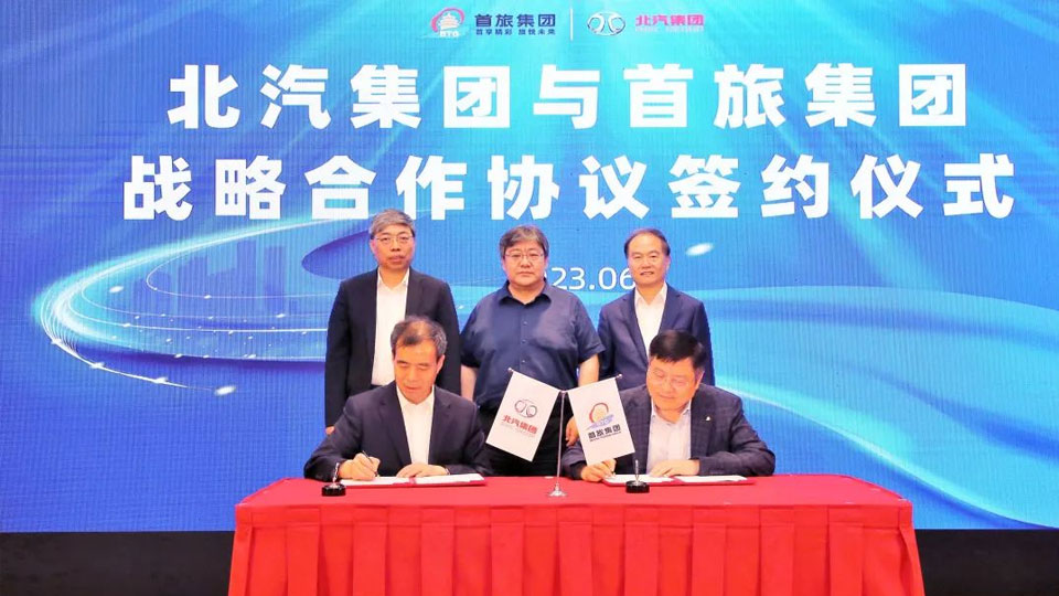 抖圈集团与首旅集团签署战略合作协议 市属国企资源互补互通合作