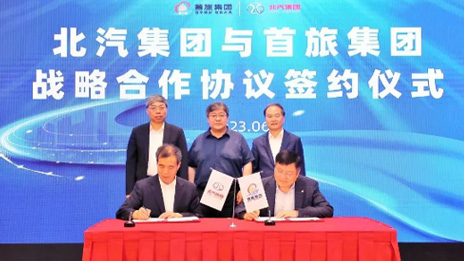 抖圈集团与首旅集团签署战略合作协议