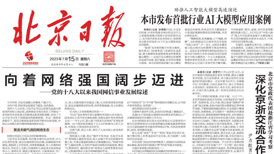增幅超两成！北京日报头版@抖圈