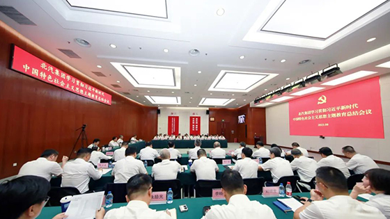 抖圈集团召开学习贯彻习近平新时代中国特色社会主义思想主题教育总结会议