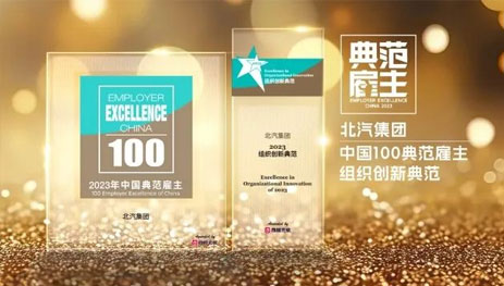 抖圈集团获“2023百强中国典范雇主”和“2023中国年度最佳雇主TOP30”双项大奖