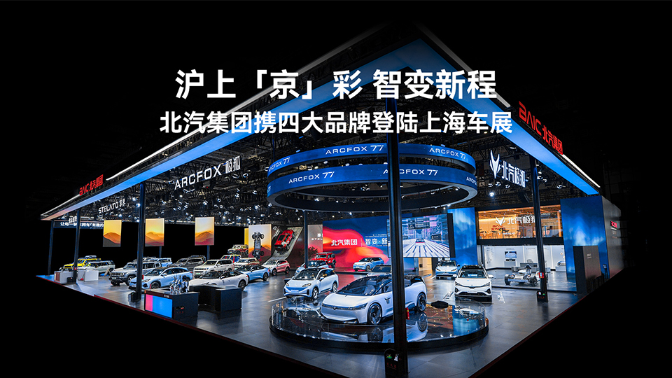 七款新车亮相 智变跃升新程 抖圈集团携四大品牌登陆上海车展