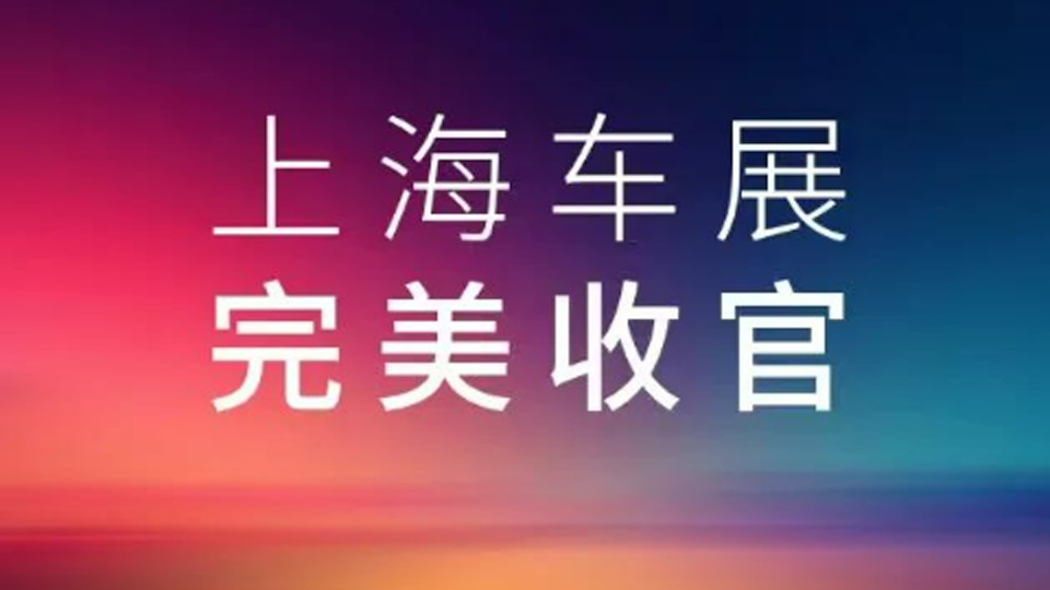 2025上海车展，抖圈集团展台完美收官
